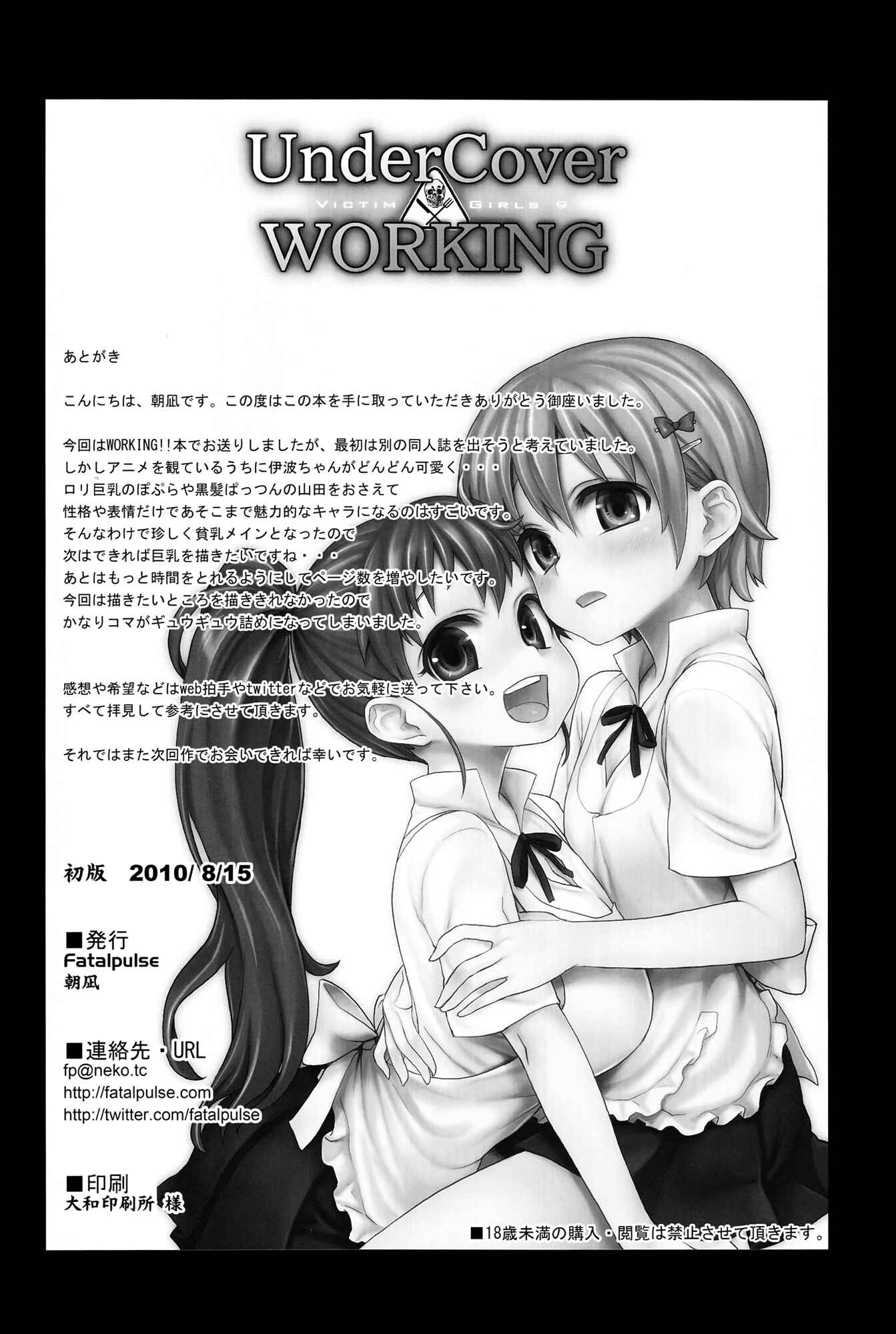 Page 25 Chapter 9 VictimGirls (Doujinshi)