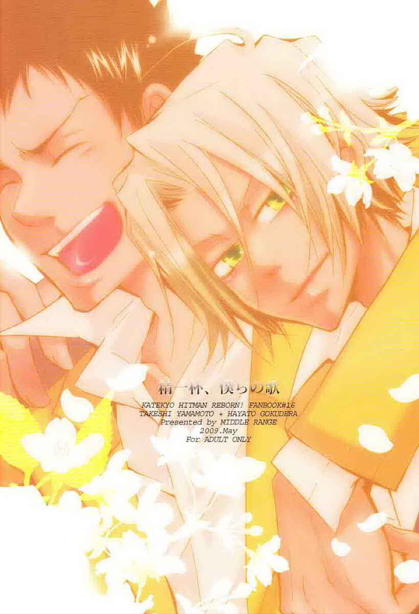 Page 49 Chapter Unknown_9f8e Katekyo Hitman Reborn! - Sing It Loudly, Our Song (Doujinshi)