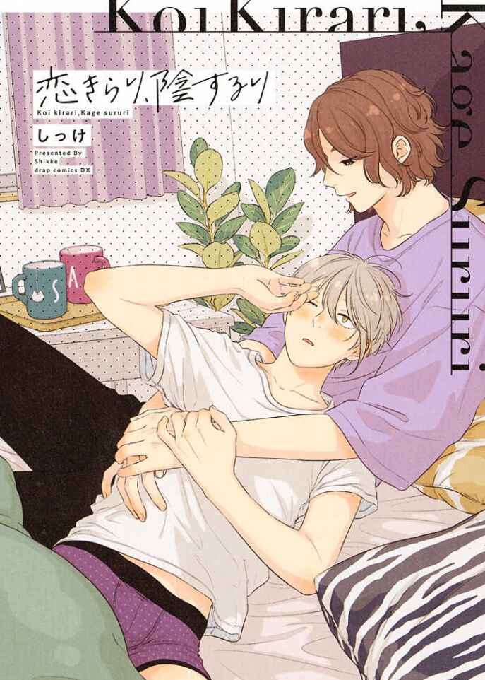 Page 1 Chapter Unknown_3e57 Koi Kirari, Kage Sururi