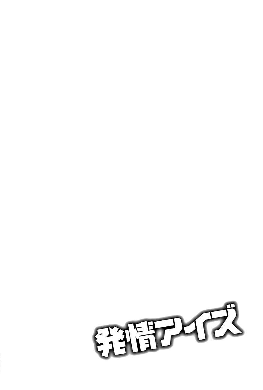 Page 19 Chapter 7 Hatsujou Eyes
