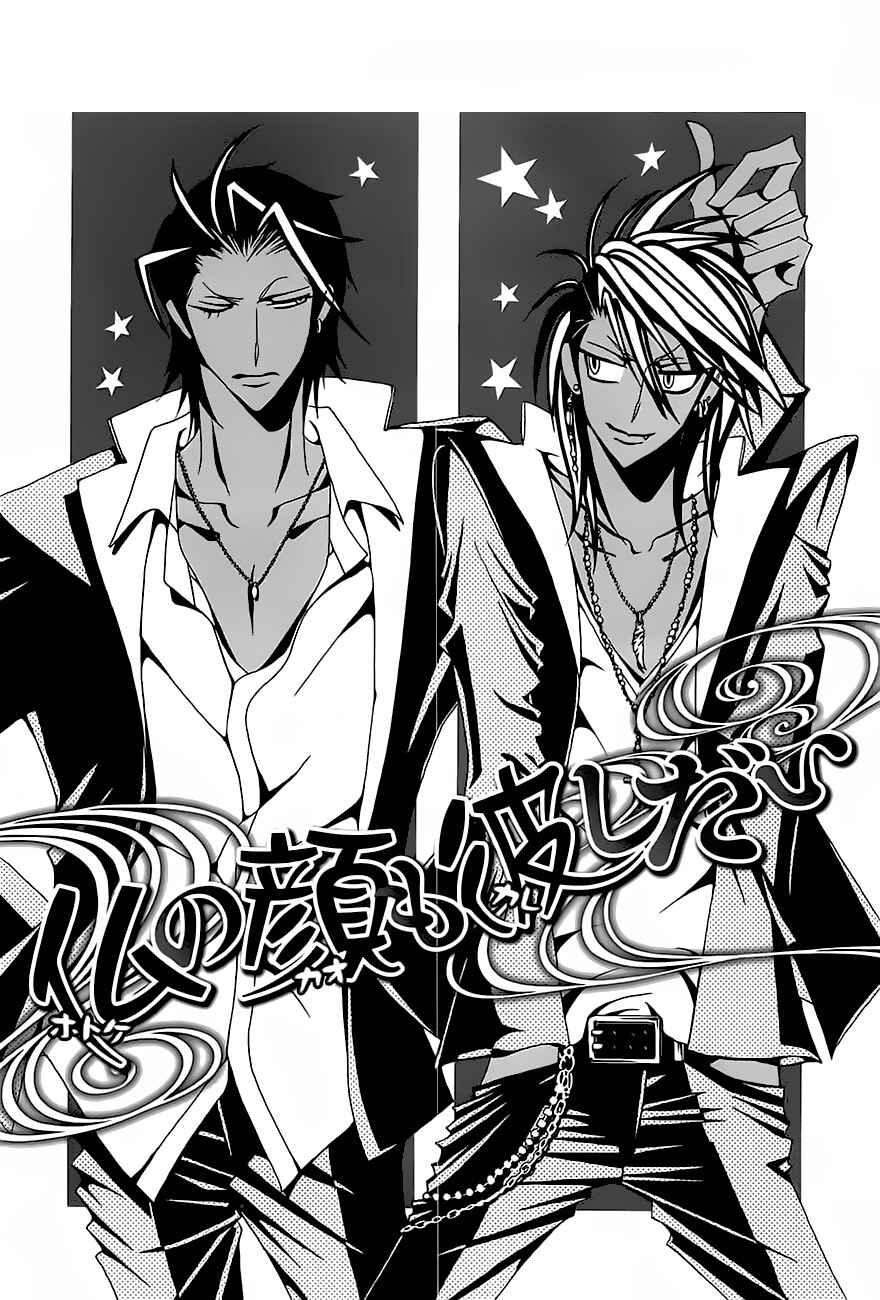 Page 3 Chapter 7 Hatsujou Eyes