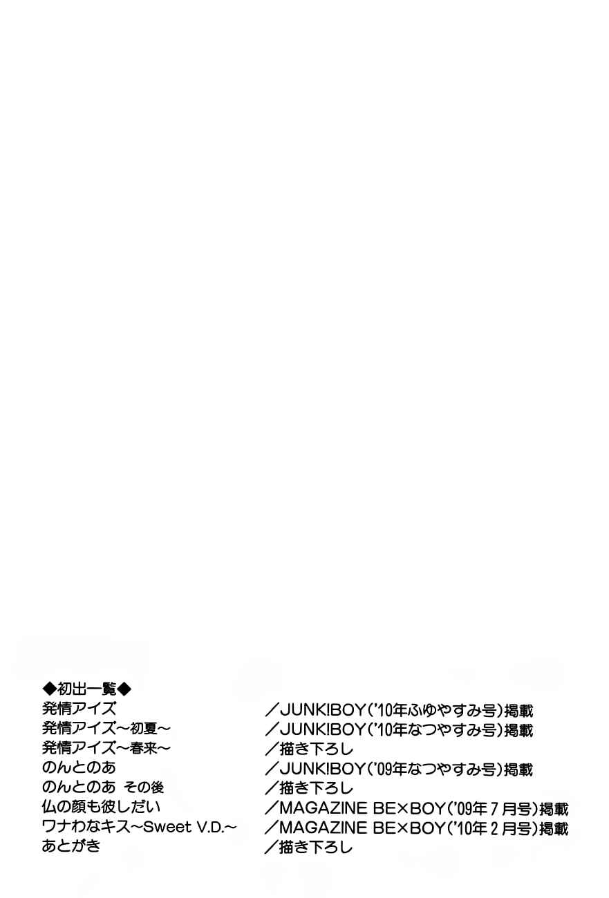 Page 12 Chapter 8 Hatsujou Eyes