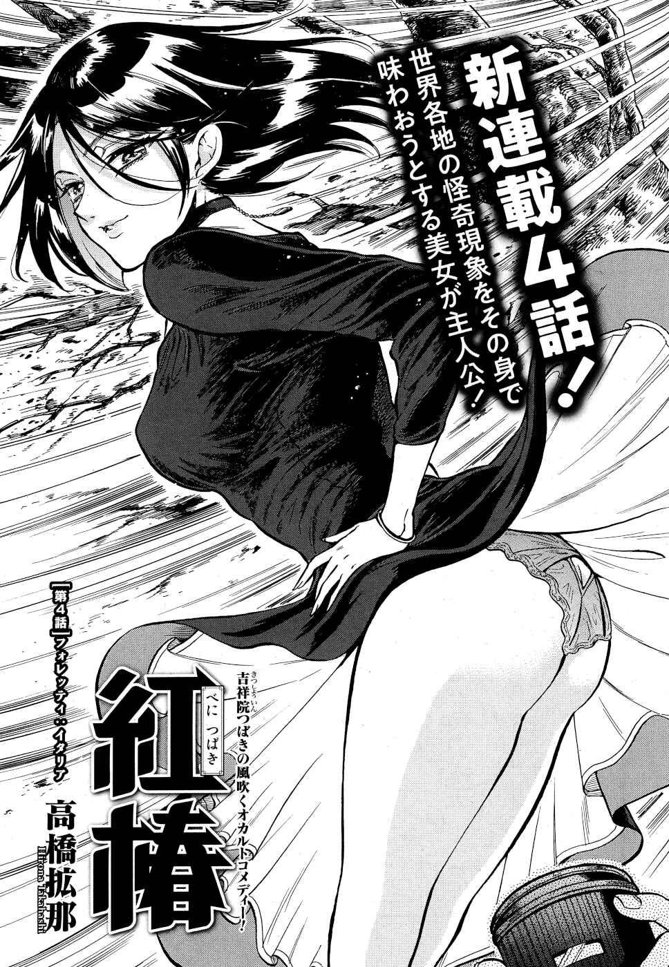 Page 1 Chapter 4 Beni Tsubaki