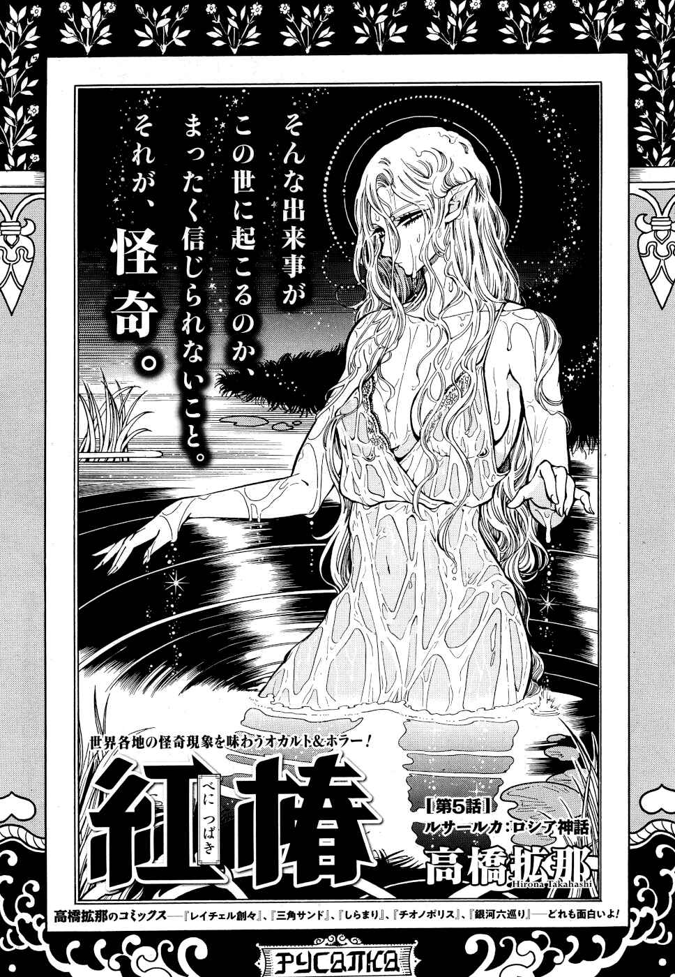 Page 1 Chapter 5 Beni Tsubaki