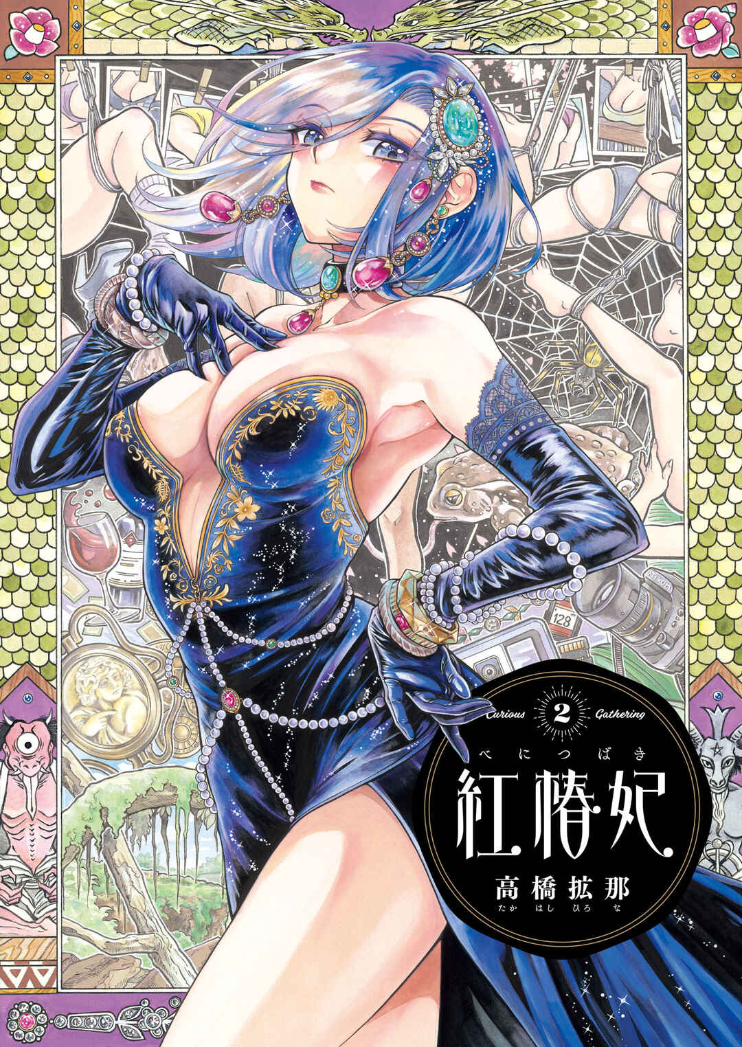Page 1 Chapter 25.5 Beni Tsubaki