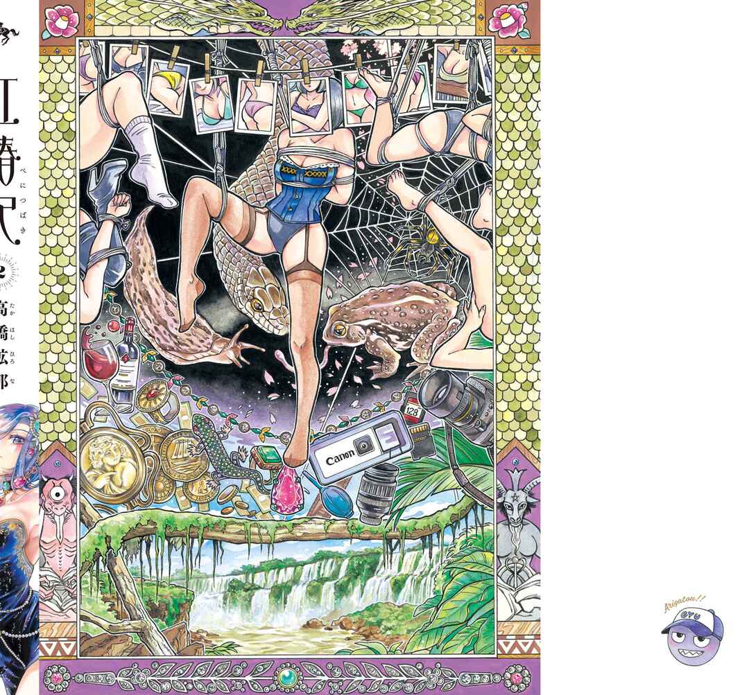 Page 10 Chapter 25.5 Beni Tsubaki