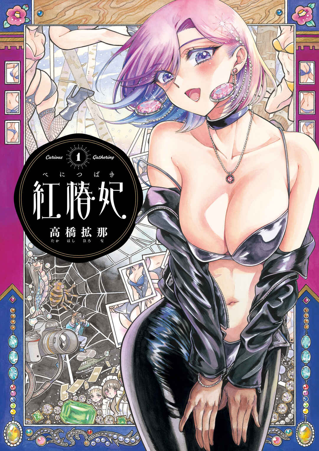 Page 1 Chapter 12.5 Beni Tsubaki