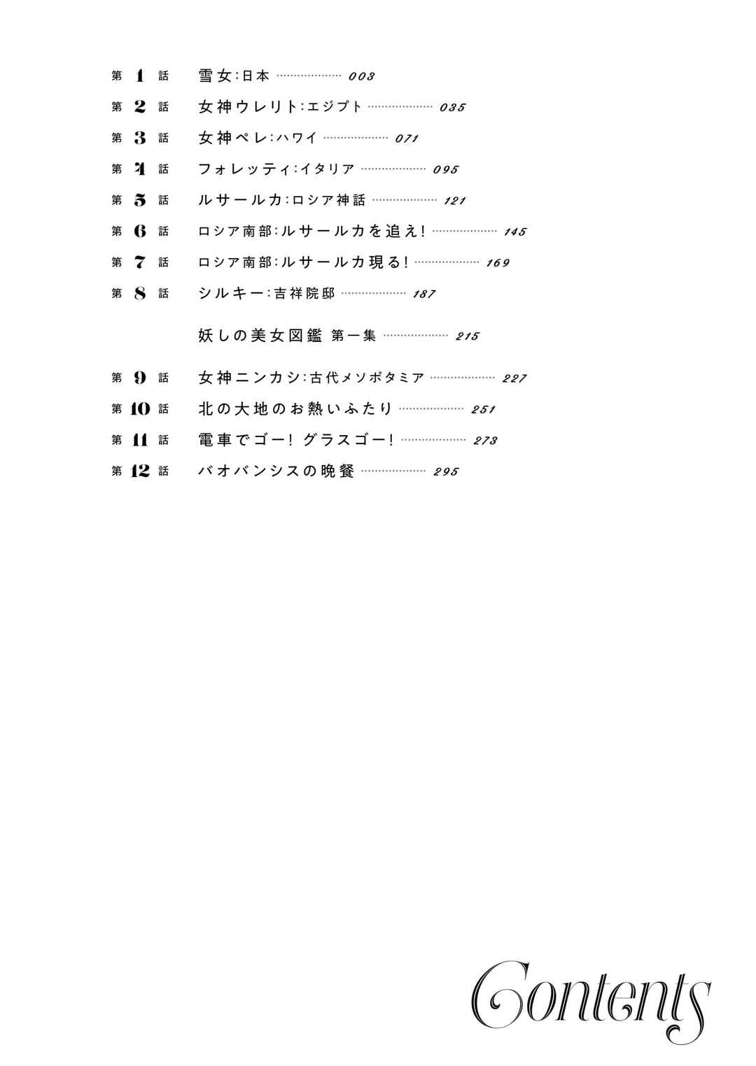 Page 5 Chapter 12.5 Beni Tsubaki