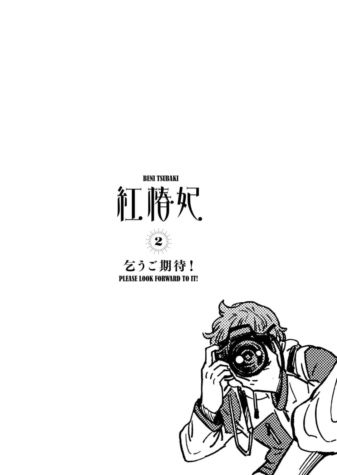 Page 6 Chapter 12.5 Beni Tsubaki