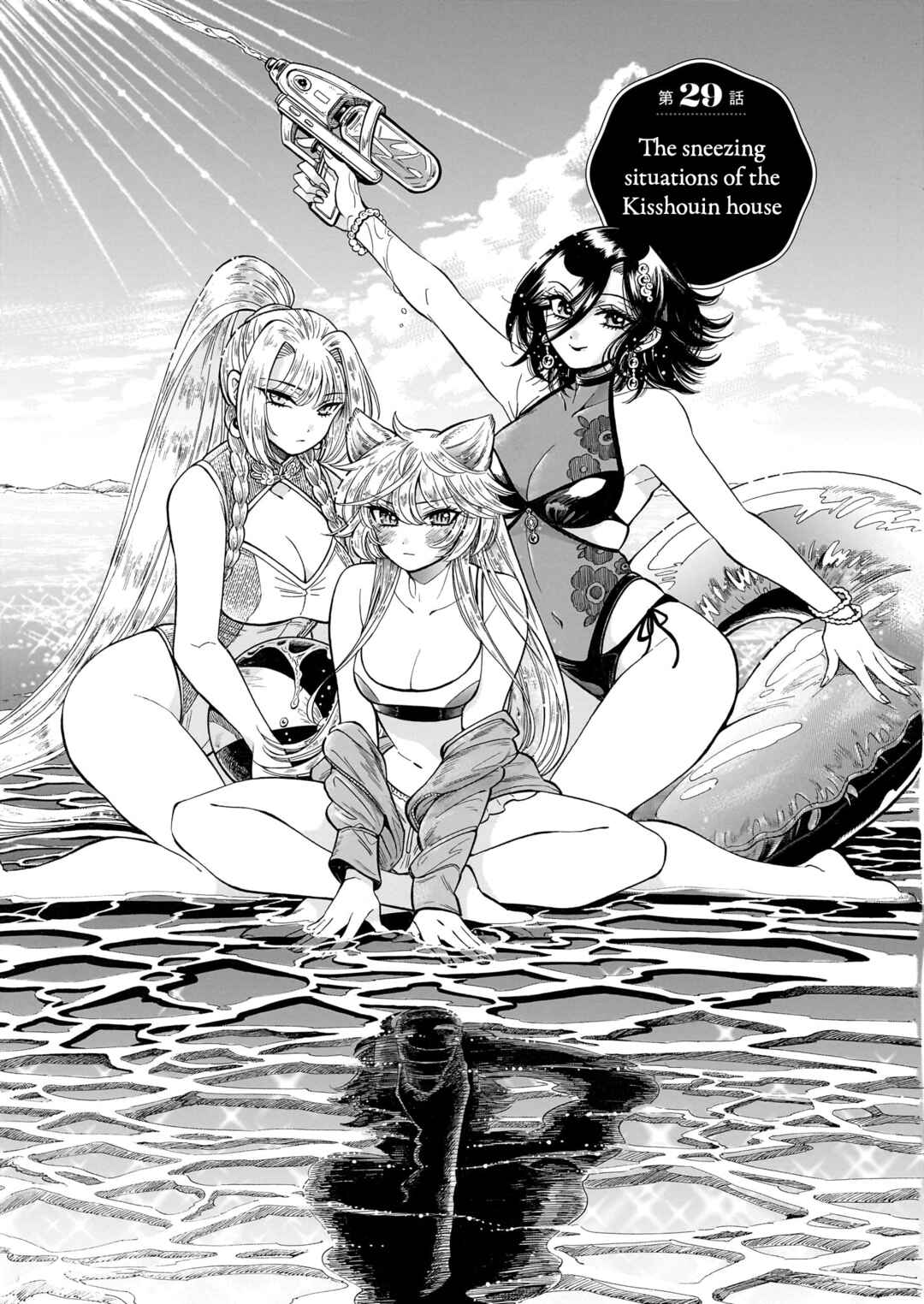 Page 1 Chapter 29 Beni Tsubaki