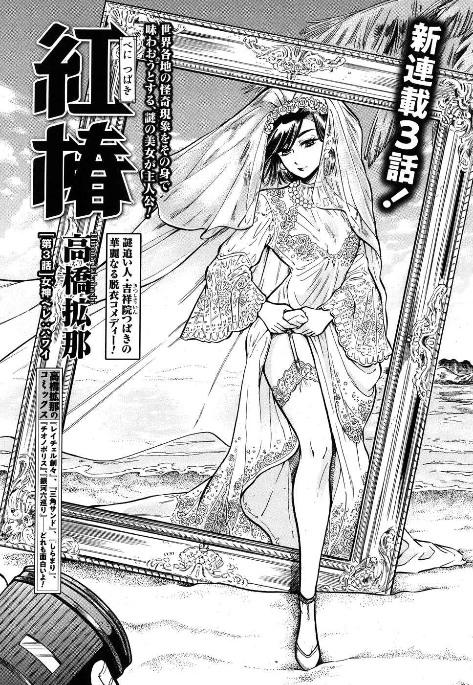 Page 1 Chapter 3 Beni Tsubaki