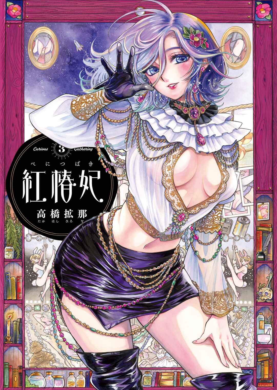 Page 1 Chapter 25.9 Beni Tsubaki