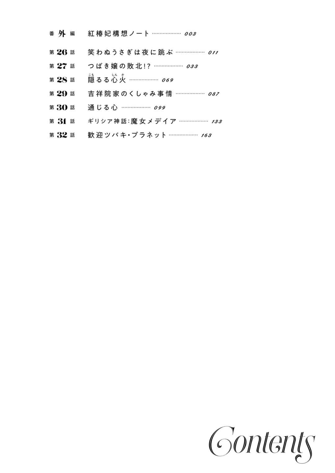 Page 3 Chapter 25.9 Beni Tsubaki