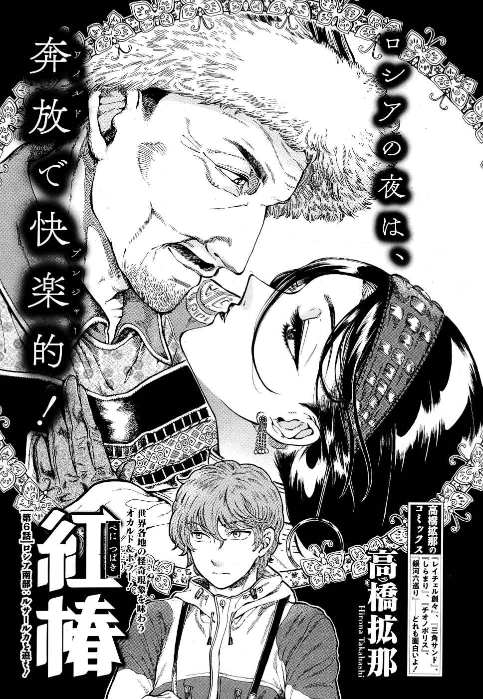 Page 1 Chapter 6 Beni Tsubaki