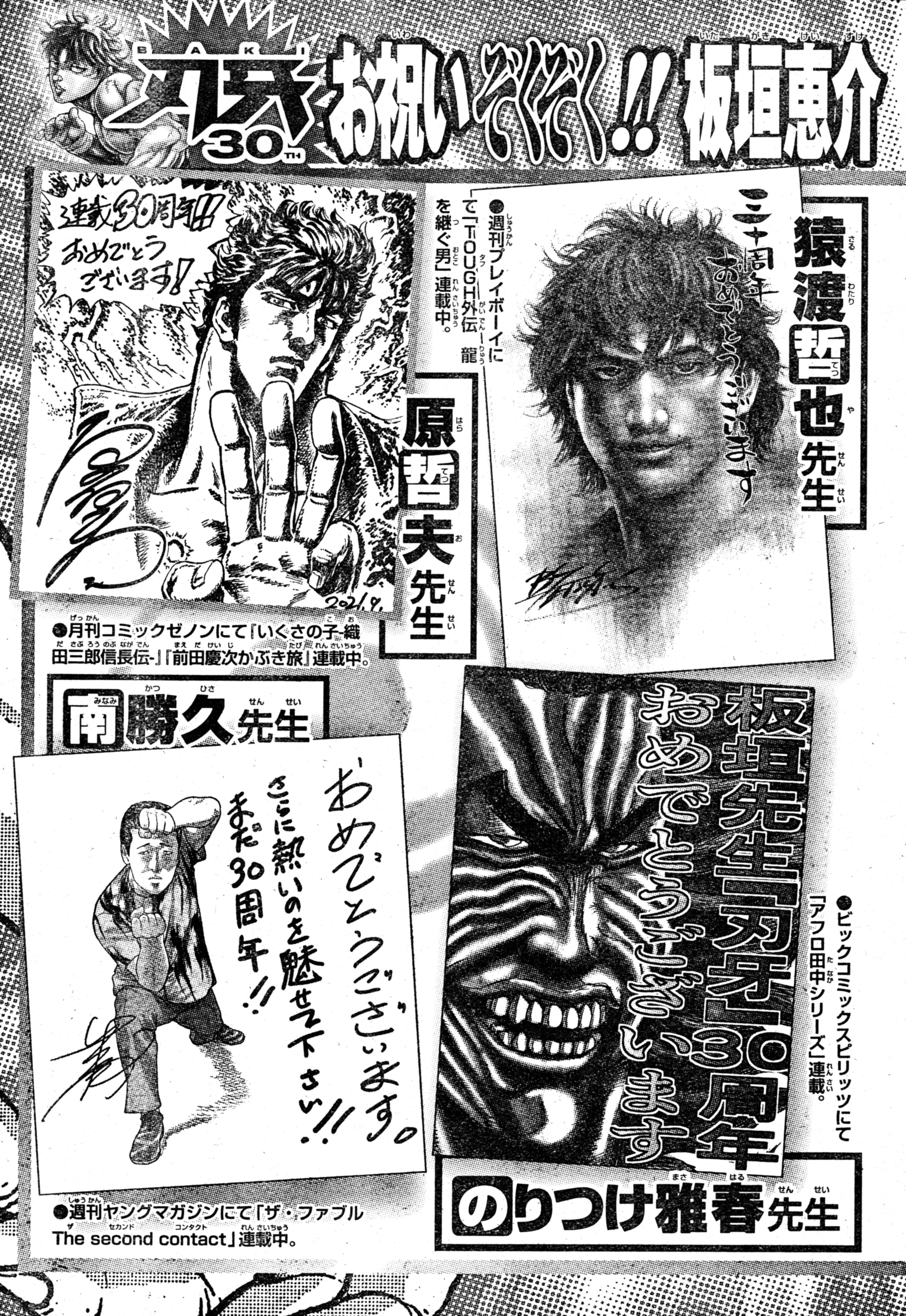 Page 10 Chapter 108.5 Bakidou