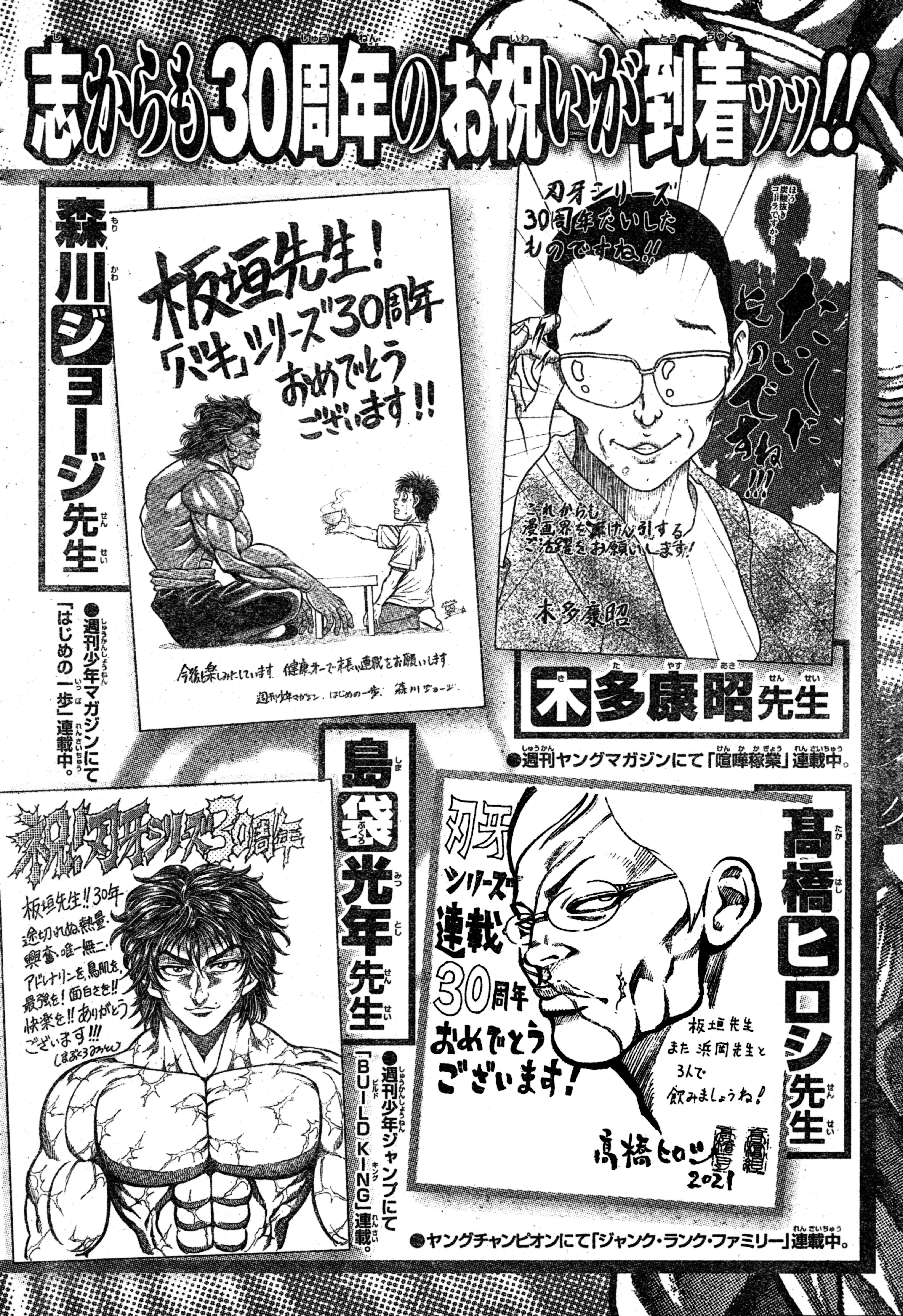 Page 7 Chapter 108.5 Bakidou