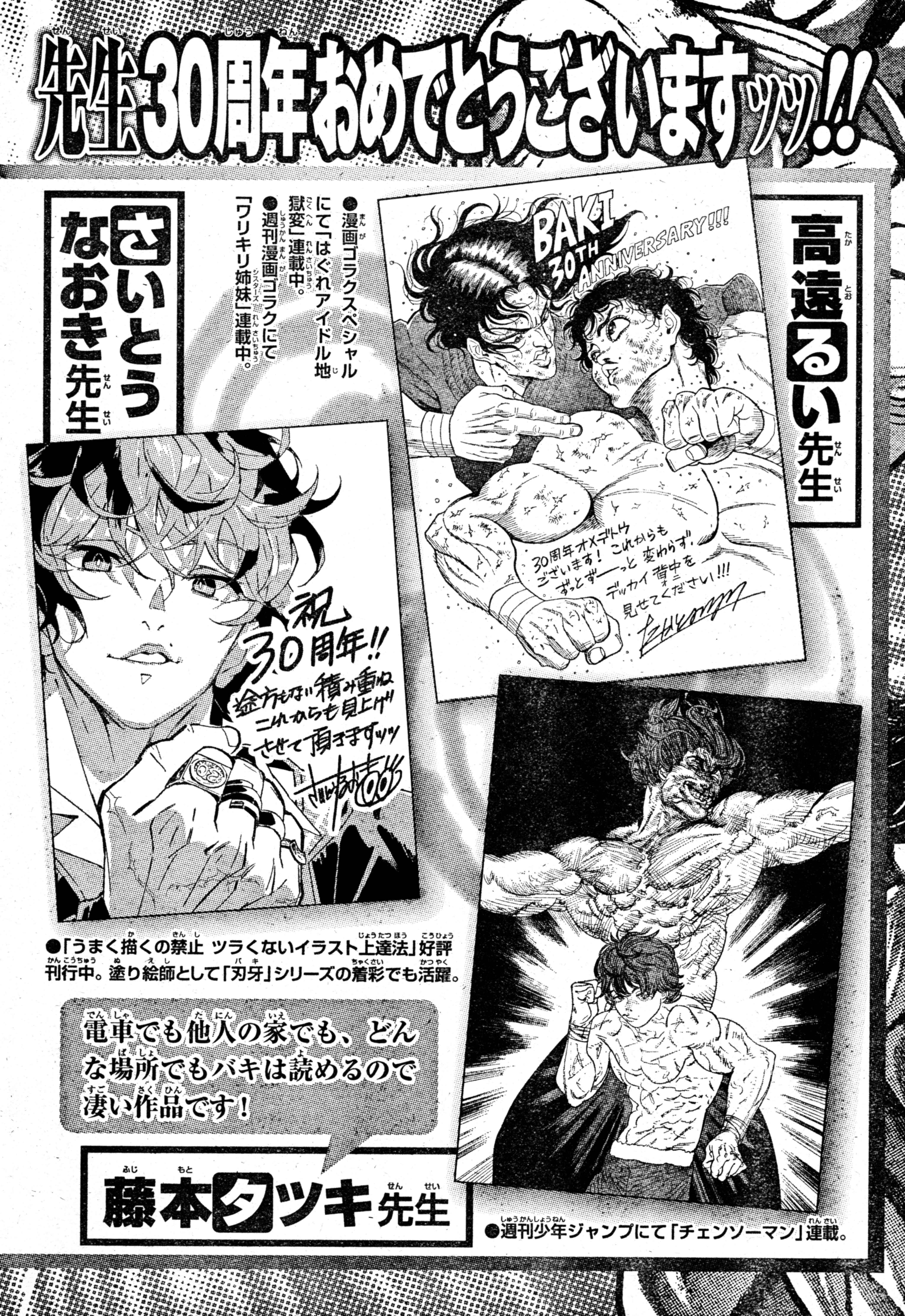 Page 8 Chapter 108.5 Bakidou
