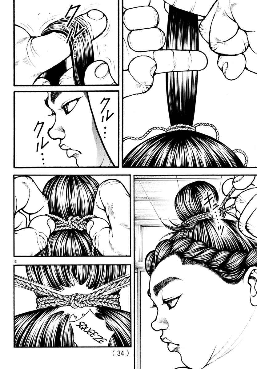 Page 13 Chapter 18 Bakidou