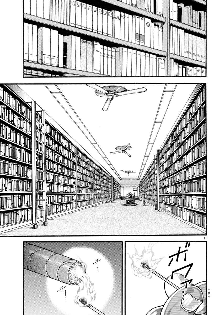 Page 11 Chapter 10 Bakidou