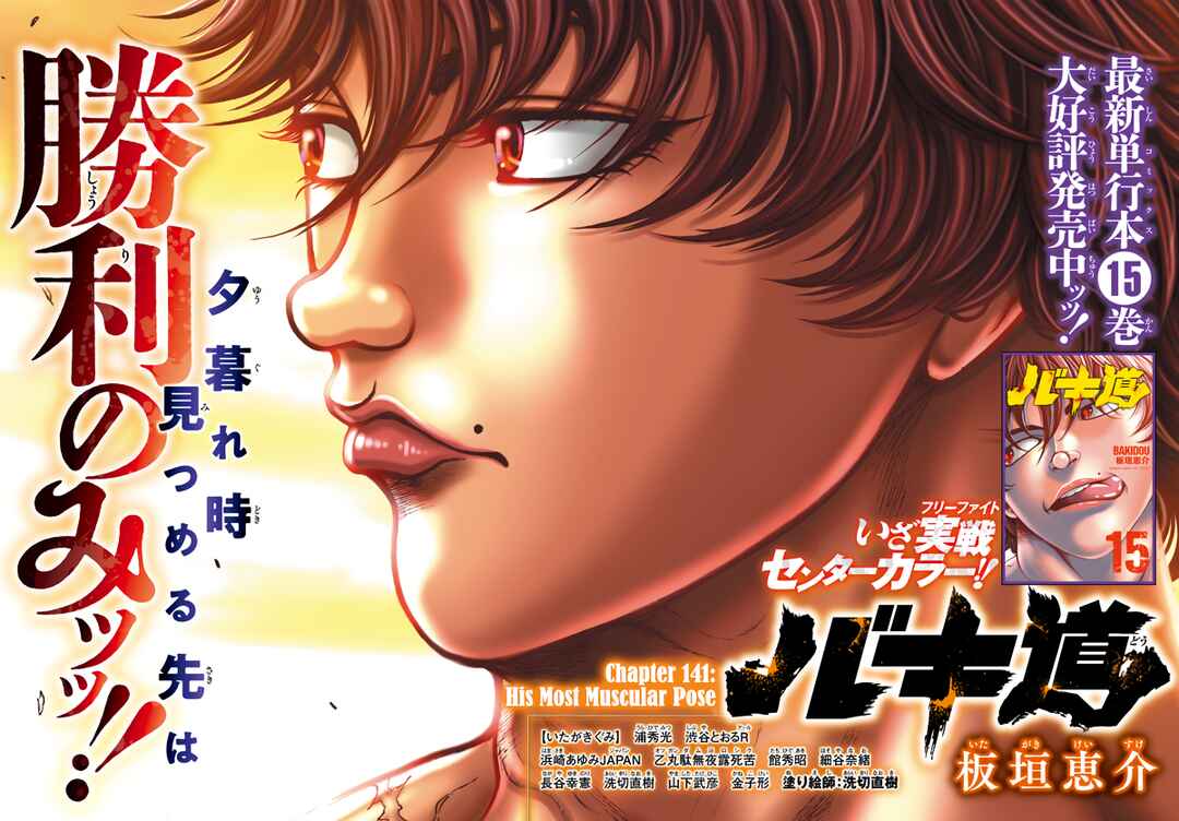 Page 1 Chapter 141 Bakidou