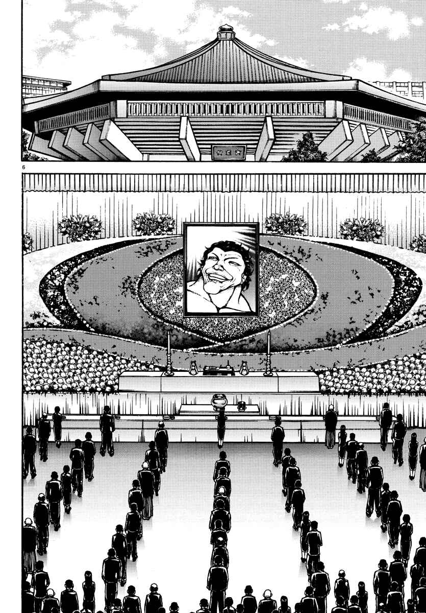 Page 7 Chapter 133.5 Bakidou