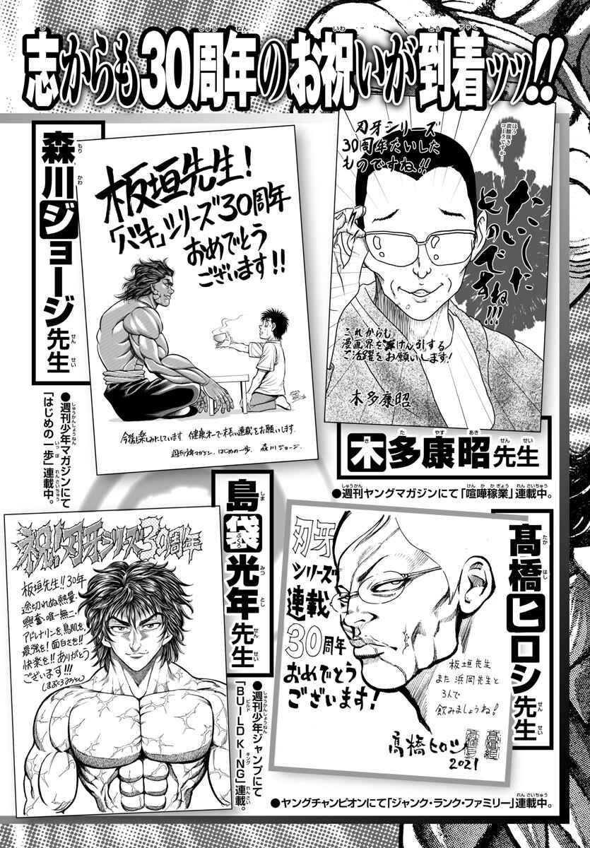 Page 6 Chapter 107 Bakidou