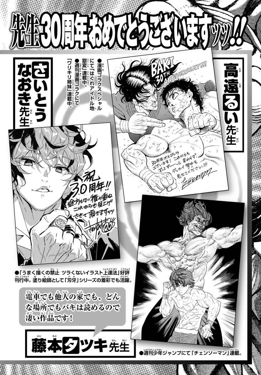 Page 8 Chapter 107 Bakidou