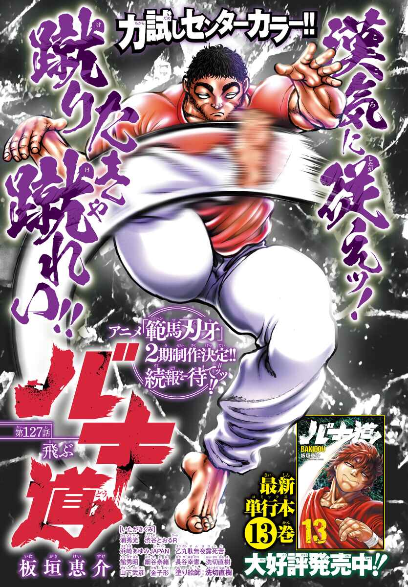 Page 1 Chapter 127 Bakidou