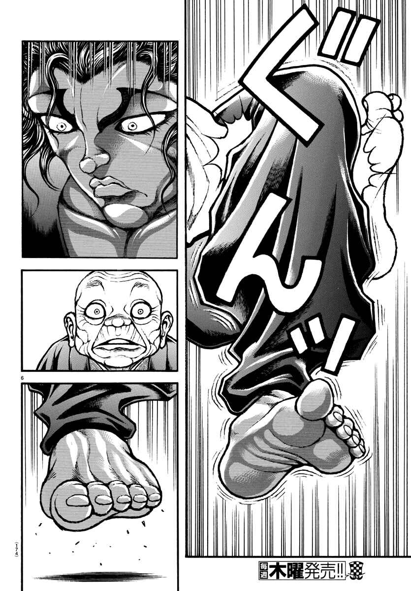 Page 7 Chapter 127 Bakidou