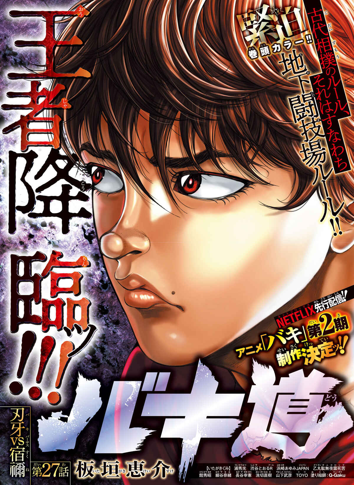 Page 2 Chapter 27 Bakidou