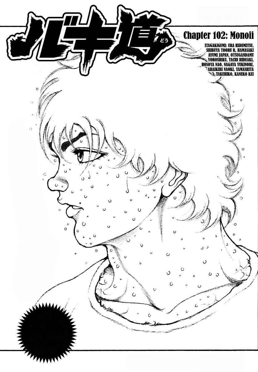 Page 1 Chapter 102 Bakidou