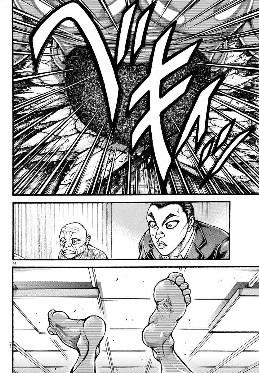 Page 13 Chapter 17 Bakidou