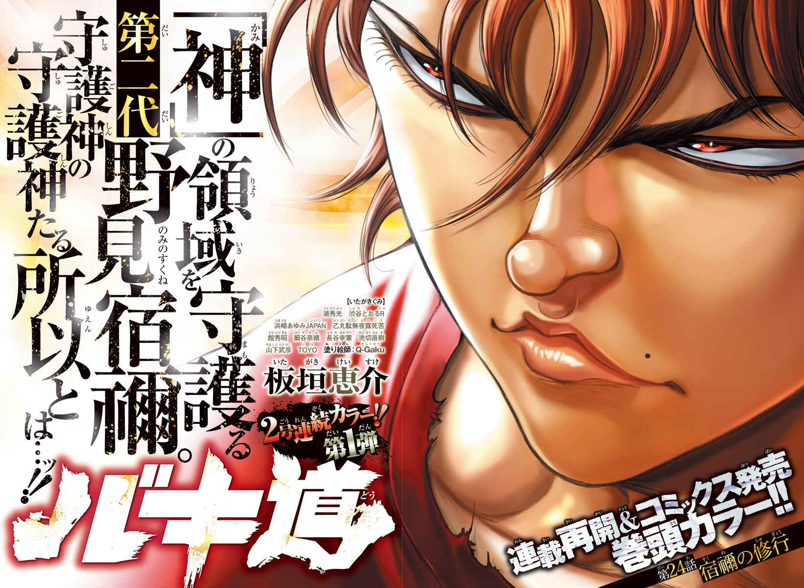 Page 2 Chapter 24 Bakidou