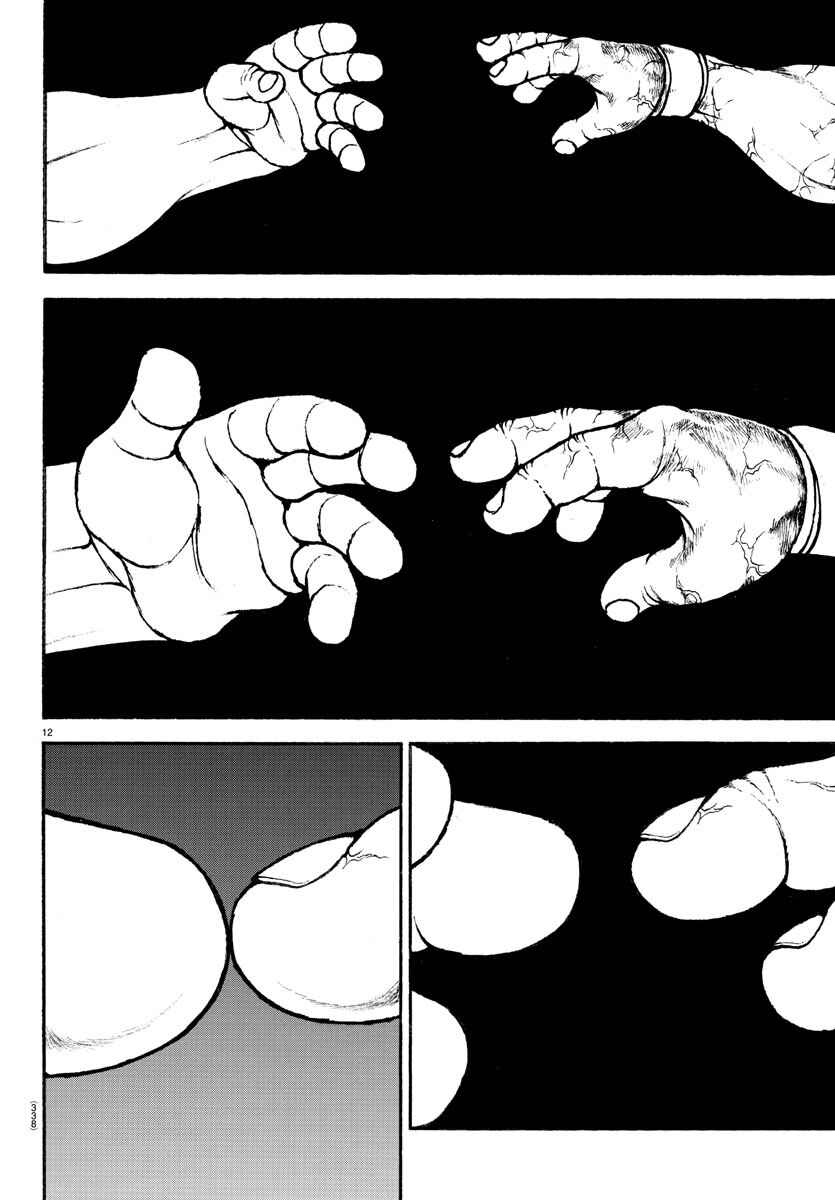 Page 11 Chapter 84 Bakidou