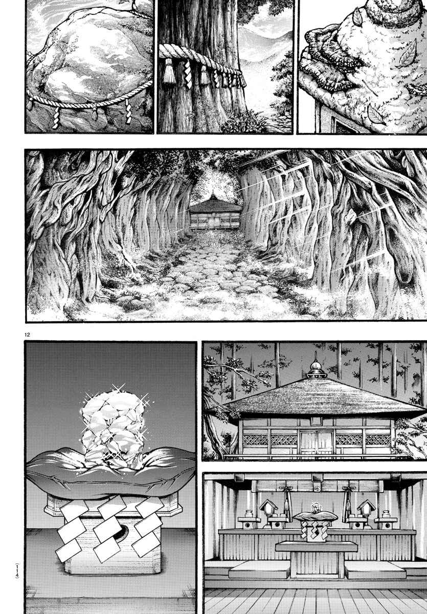 Page 12 Chapter 22 Bakidou