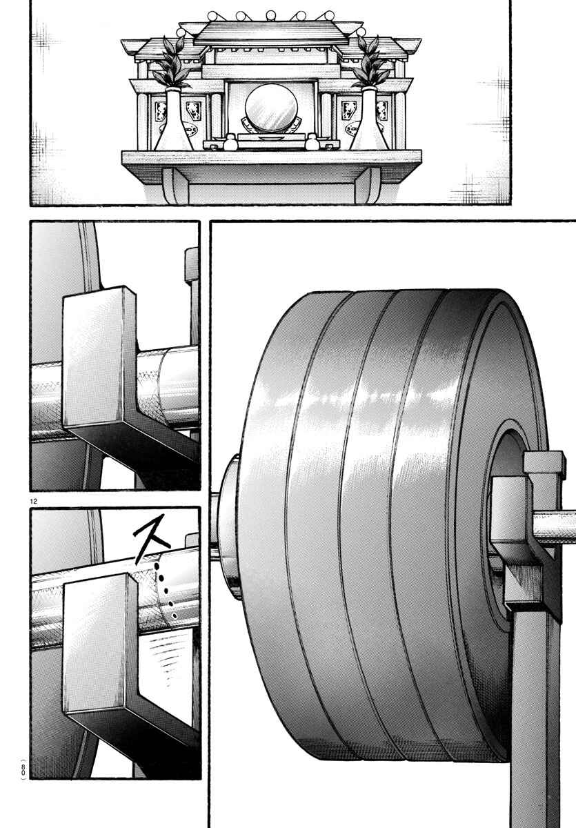 Page 13 Chapter 110 Bakidou