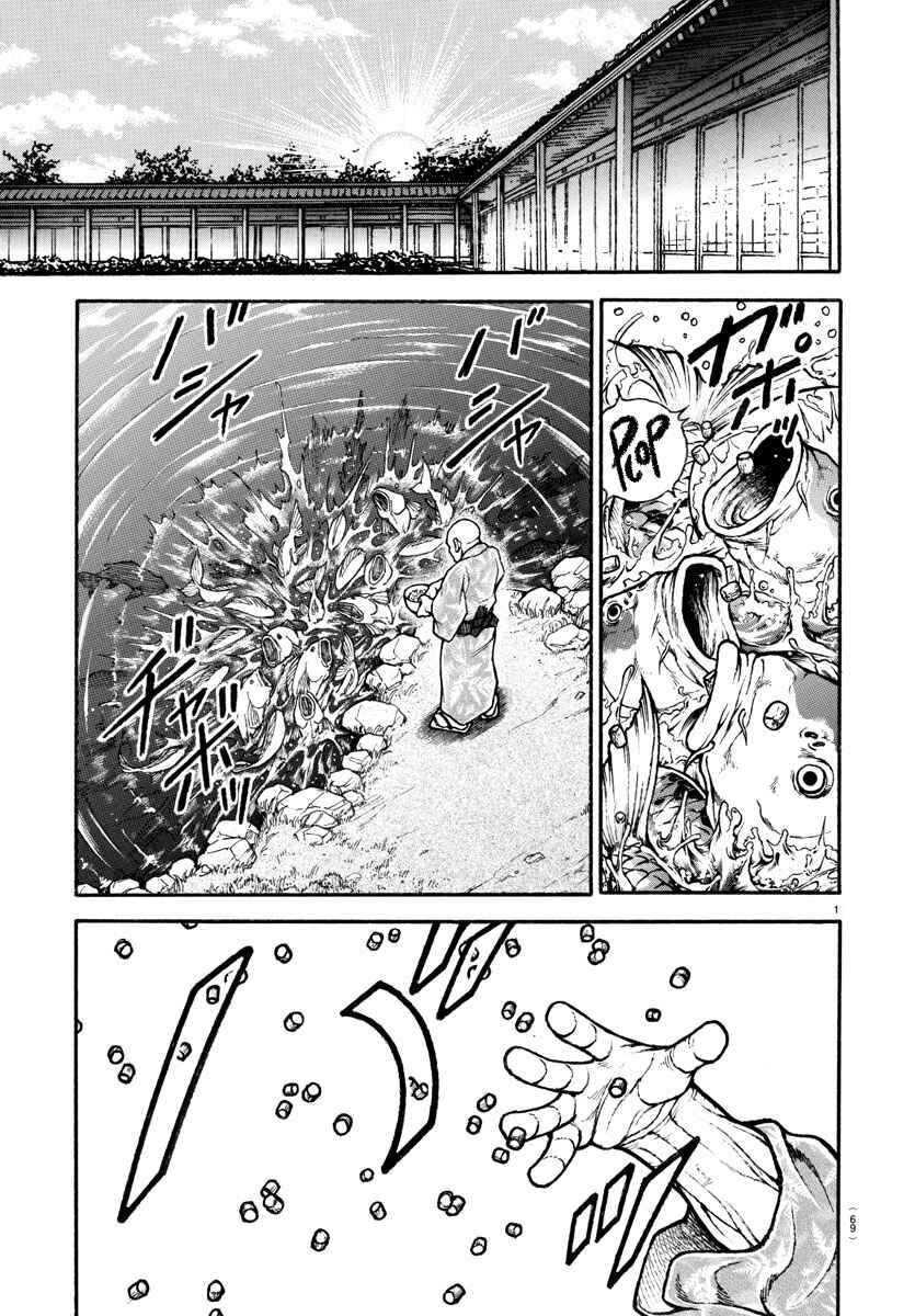 Page 2 Chapter 110 Bakidou