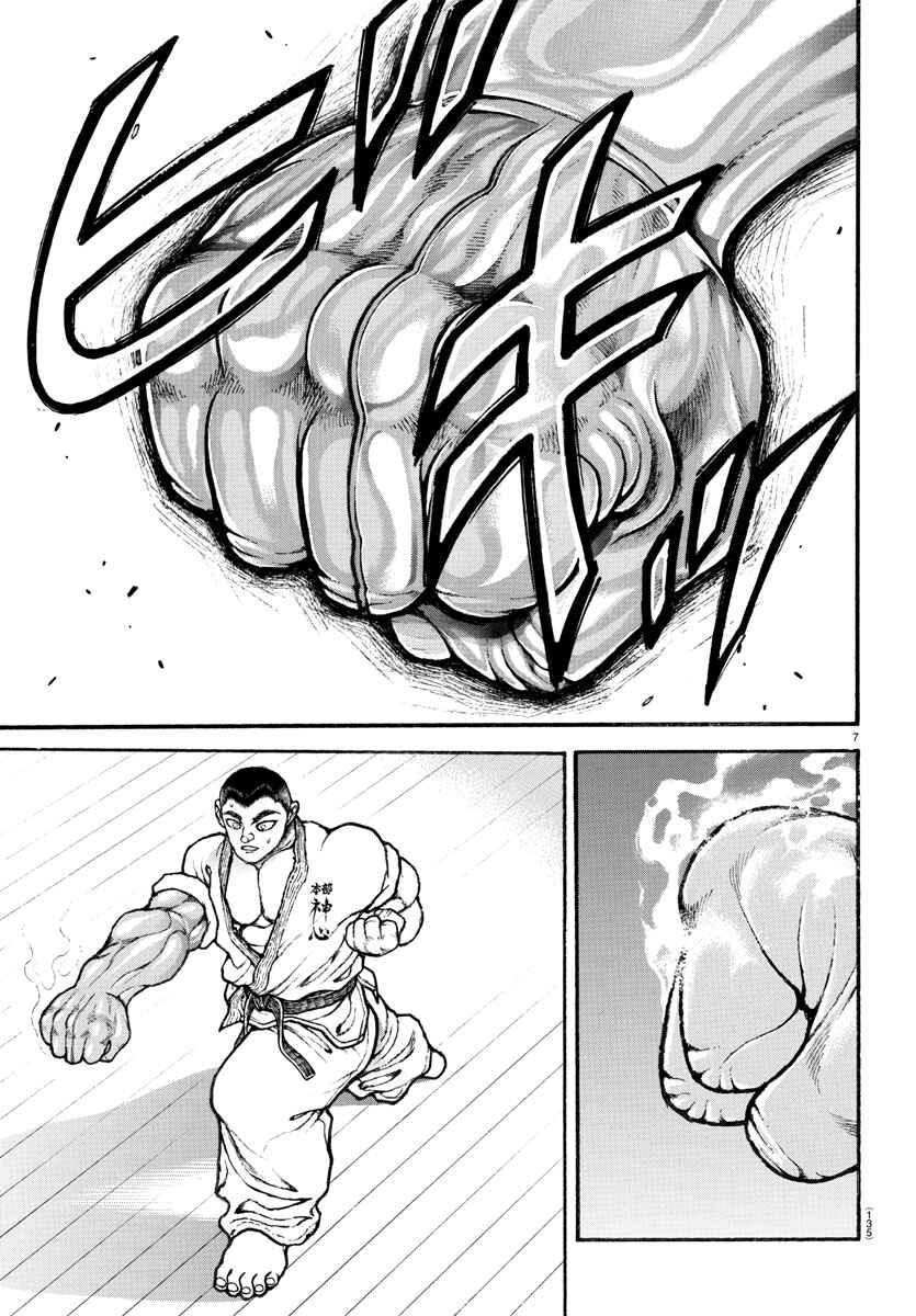 Page 7 Chapter 45 Bakidou