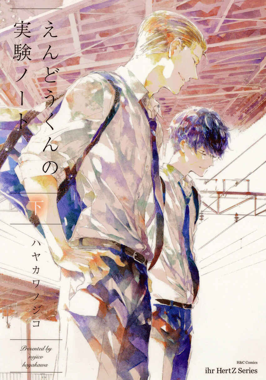 Page 1 Chapter 1 Endou-kun no Jikken Note