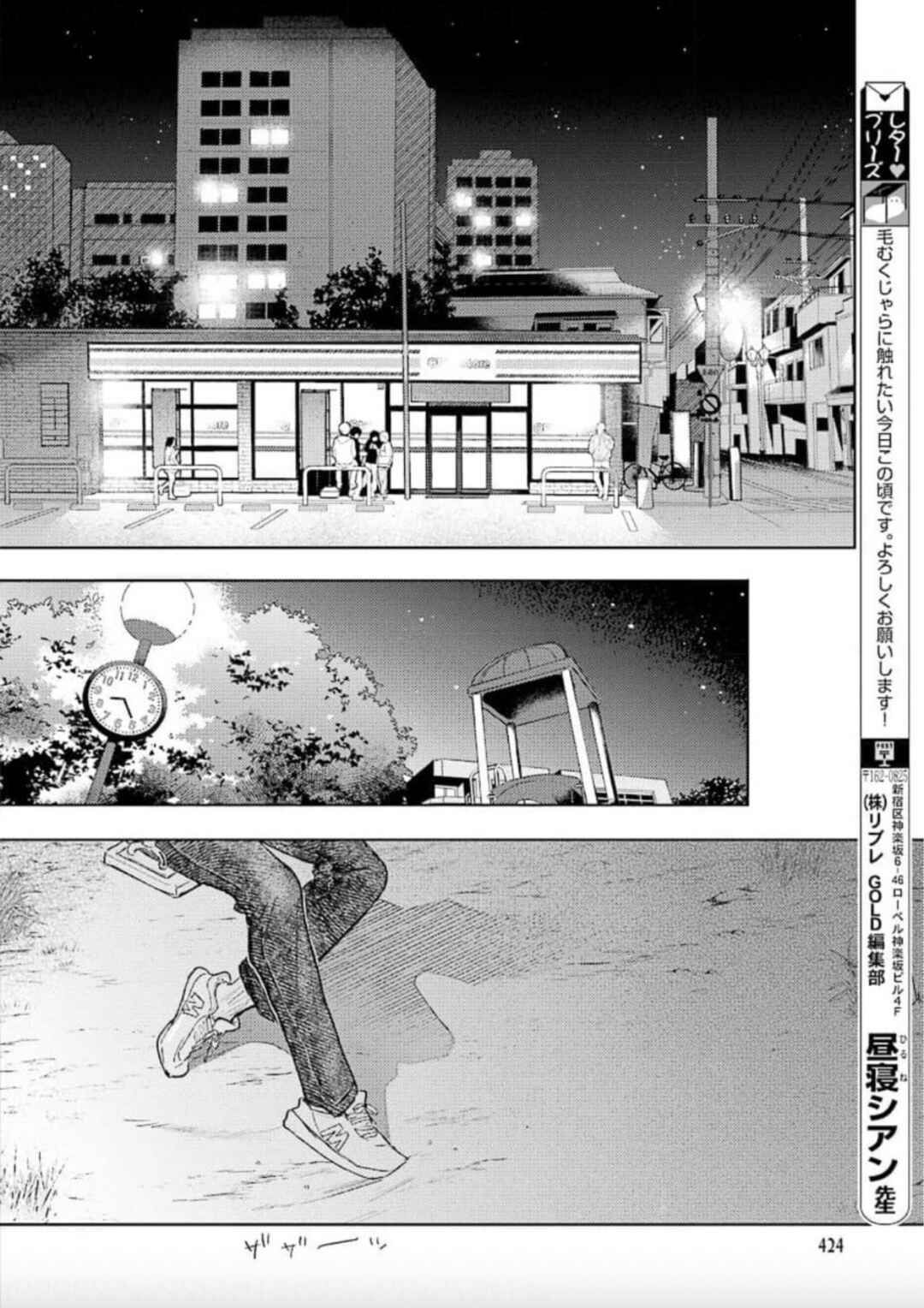 Page 32 Chapter 1 Houkago No Etude