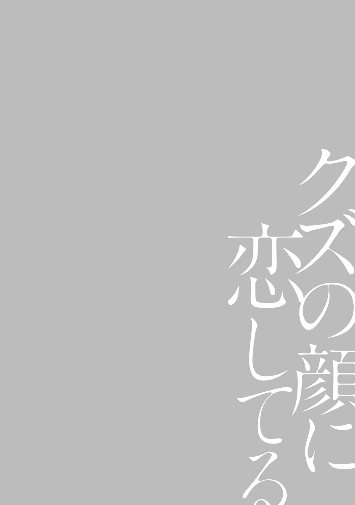 Page 8 Chapter 5.5 Kuzu no Kao ni Koishiteru