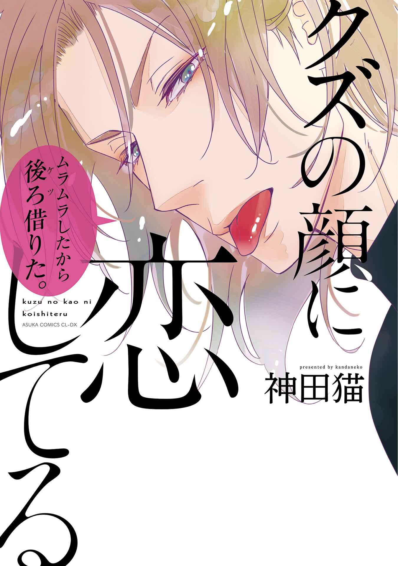 Page 2 Chapter 1 Kuzu no Kao ni Koishiteru