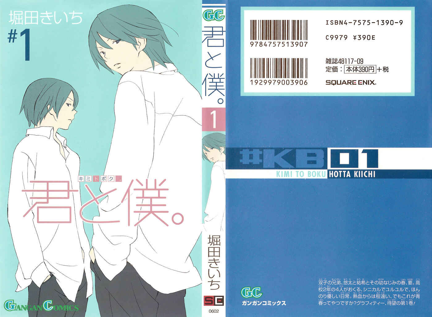 Page 1 Chapter 1 Kimi to Boku.