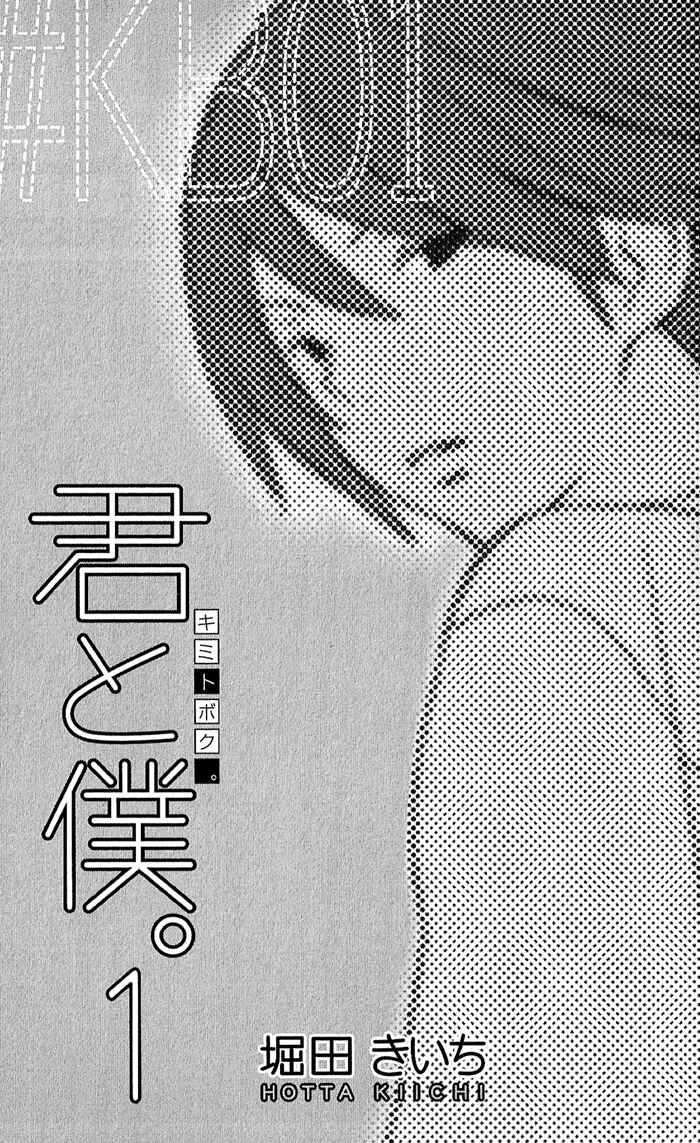 Page 4 Chapter 1 Kimi to Boku.