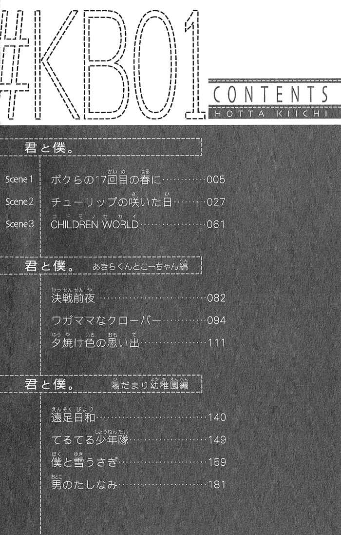 Page 5 Chapter 1 Kimi to Boku.