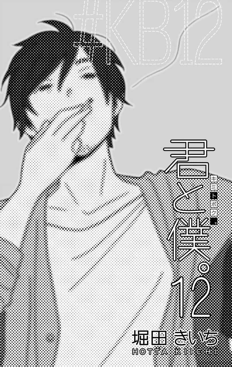 Page 6 Chapter 53 Kimi to Boku.
