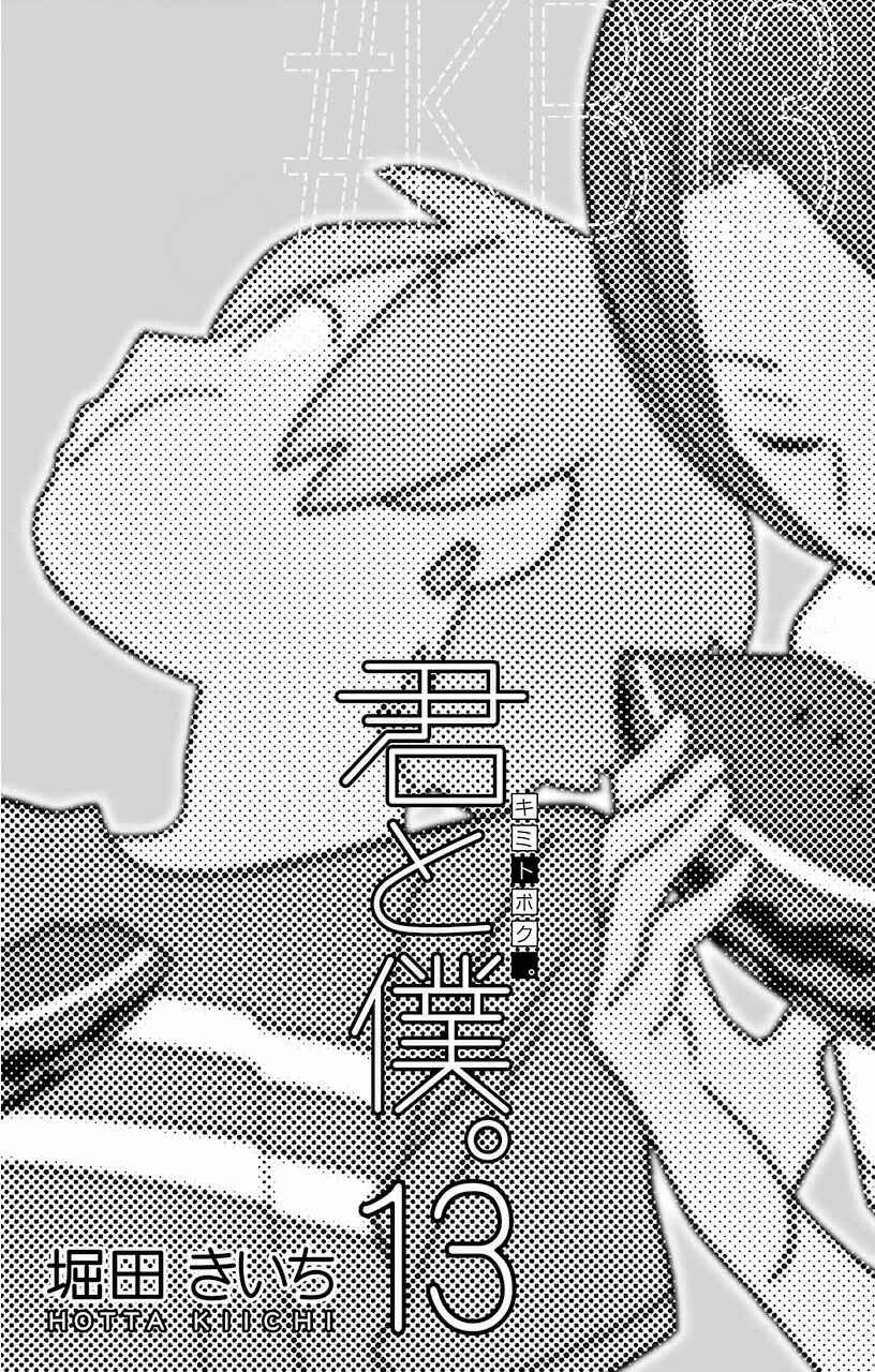 Page 6 Chapter 57 Kimi to Boku.