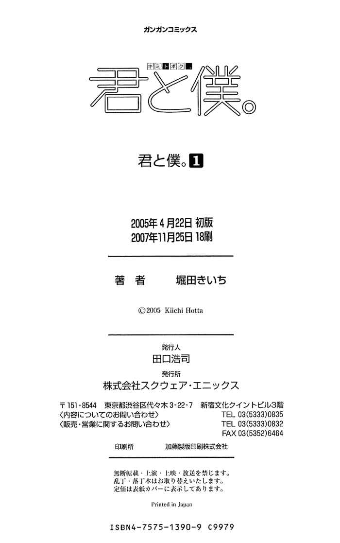 Page 11 Chapter 3.7 Kimi to Boku.