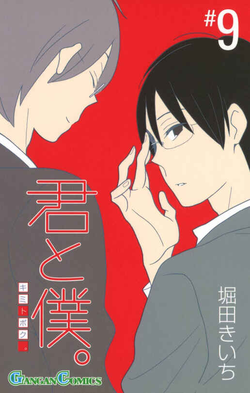 Page 1 Chapter 37 Kimi to Boku.