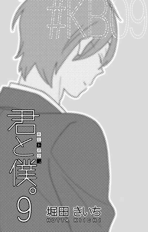 Page 6 Chapter 37 Kimi to Boku.